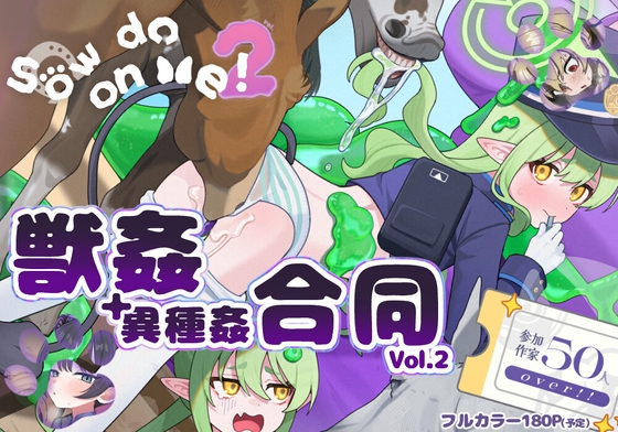 RJ01391681 ana img main - 【ブルアカ獣○+異種姦合同誌】Sow do on me! vol.2