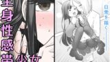 RJ01391948 ana img main 160x90 - 全身性感帯少女 第一話