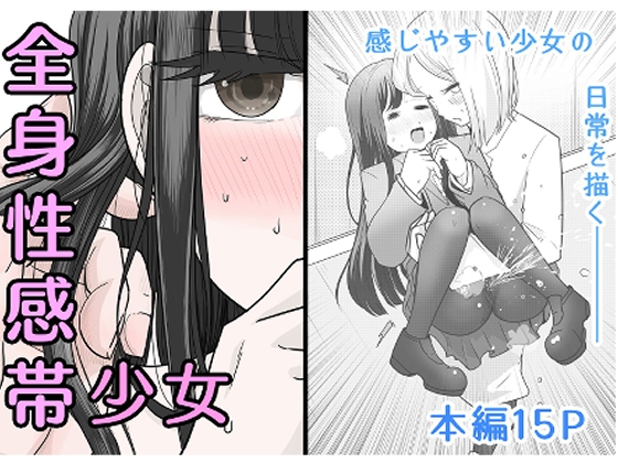 RJ01391948 ana img main - 全身性感帯少女 第一話