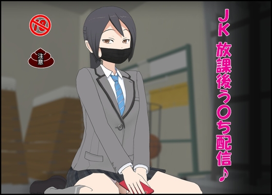 RJ01392279 img main - JK 放課後う〇ち配信♪