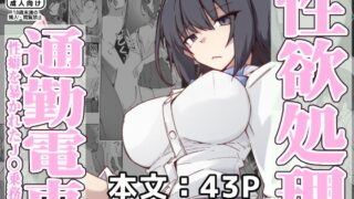 RJ01392740 img main 320x180 - 性欲処理通勤電車・性癖を暴かれたJ〇乗務員