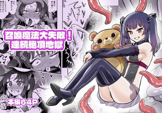 RJ01393079 img main - 召喚魔法大失敗！連続絶頂地獄