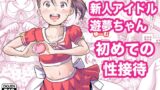 RJ01393305 img main 160x90 - 新人アイドル遊夢ちゃん初めての性接待