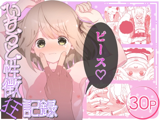RJ01393406 img main - いもうと性徴狂記録