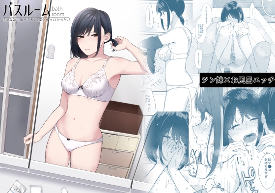 RJ01396636 ana img main - バスルーム-冷淡な妹に迫ってみた。案外チョロかった。3-