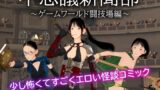 RJ01400183 img main 160x90 - 不思議新聞部～ゲームワールド闘技場編～