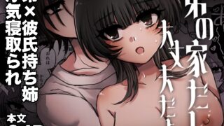 RJ01400274 img main 320x180 - 弟の家だし大丈夫だよ