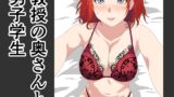 RJ01401256 img main 160x90 - 教授の奥さんと男子学生