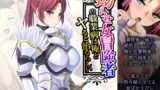 RJ01401440 img main 160x90 - 拗らせ女冒険者の職業病は俺とヤると治るらしい 8巻