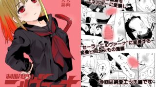 RJ01401994 img main 320x180 - 制服変身ニルヴァーナ五臓肋腑