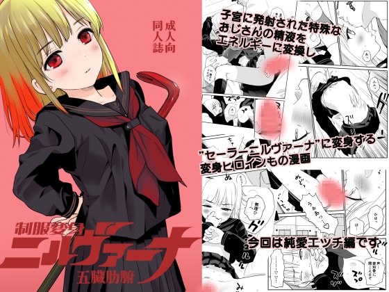 RJ01401994 img main - 制服変身ニルヴァーナ五臓肋腑