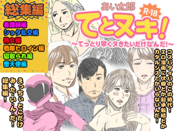 RJ01402098 ana img main - てとヌキ！総集編02