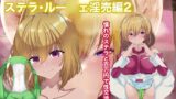 RJ01402489 img main 160x90 - 機動精子SEX SEEDステラ淫売編