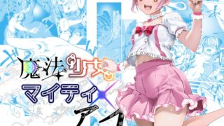 RJ01403366 img main 320x180 - 魔法少女マイティ・アイ第3話「敗北魔法少女前編」