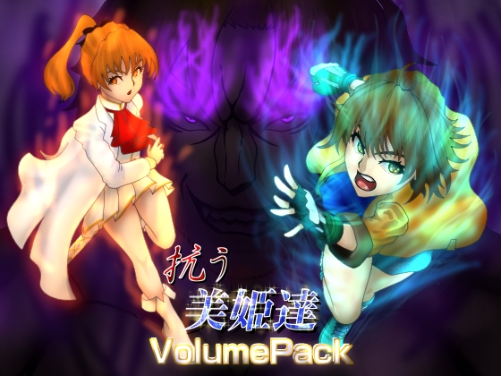 RJ01404067 img main - 抗う美姫達 volumePack