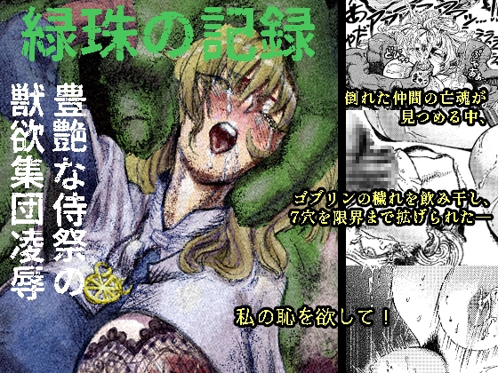 RJ01404217 img main - 緑珠の記録