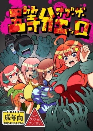 RJ01404347 img main - 五等分オブザエッロ