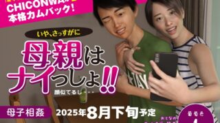 RJ01404913 ana img main 320x180 - いや、さっすがに 母親はナイっしょ！！(顔似てるし・・・)