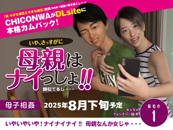 RJ01404913 ana img main - いや、さっすがに 母親はナイっしょ！！(顔似てるし・・・)