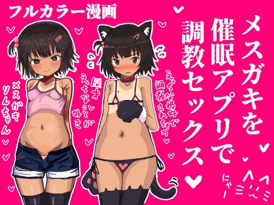 RJ01405079 img main - メ○ガキを催○アプリで調教セックスする話