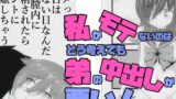 RJ01405138 img main 160x90 - 私がモテないのはどう考えても弟の中出しが悪い！