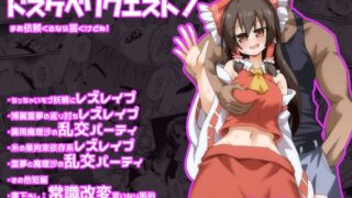 RJ01405289 img main 320x180 - ドスケベリクエスト！まあ依頼くるなら描くけどね！