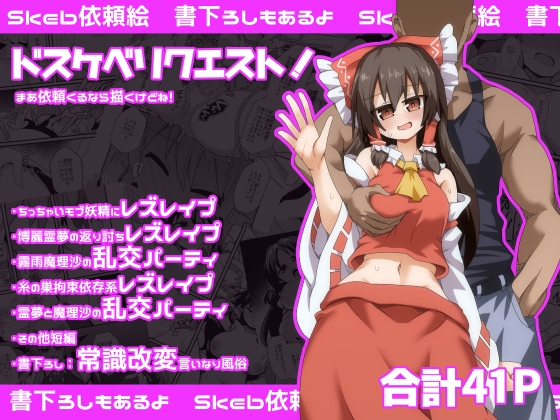 RJ01405289 img main - ドスケベリクエスト！まあ依頼くるなら描くけどね！