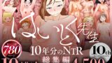 RJ01405373 img main 160x90 - 【総集編】はいとく先生 10年分のNTR