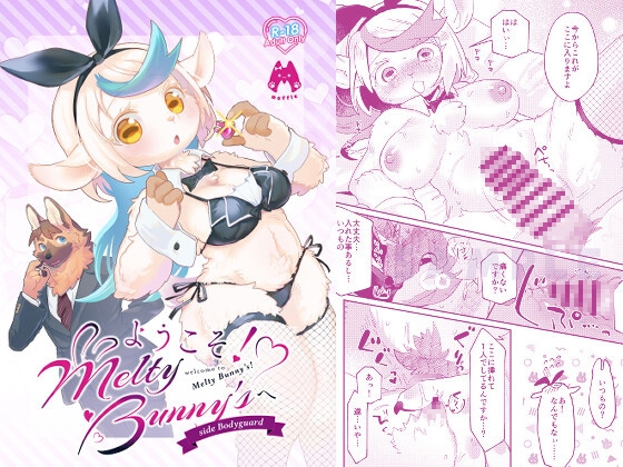 RJ01405409 img main - ようこそ!Melty Bunny'sへ side Bodyguard