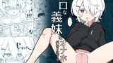 RJ01405756 img main 160x90 - 無口な義妹をオナホ代わりにする話