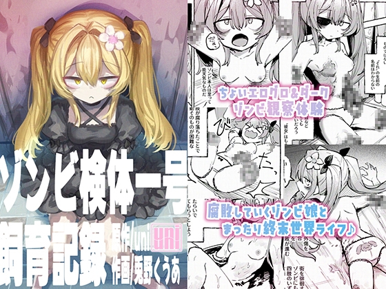 RJ01405832 img main - ゾンビ検体一号飼育記録