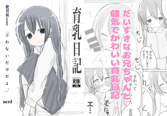 RJ01406368 img main - 育乳日記