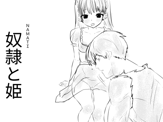 RJ01406434 img main - 奴○と姫