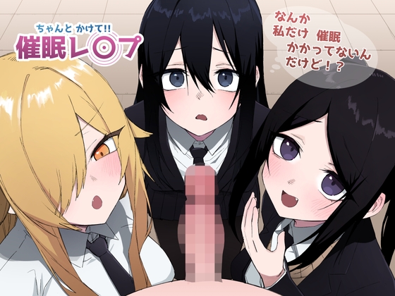 RJ01406805 ana img main - ちゃんとかけて!! 催○レ〇プ