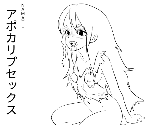 RJ01406965 img main - アポカリプセックス