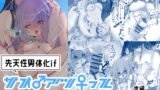 RJ01408446 ana img main 160x90 - サオ♂アツ♀ってエッチじゃない！?2