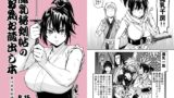 RJ01408606 img main 160x90 - 魔乳秘剣帖のお蔵出し本