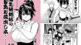 RJ01408606 img main 320x180 - 魔乳秘剣帖のお蔵出し本
