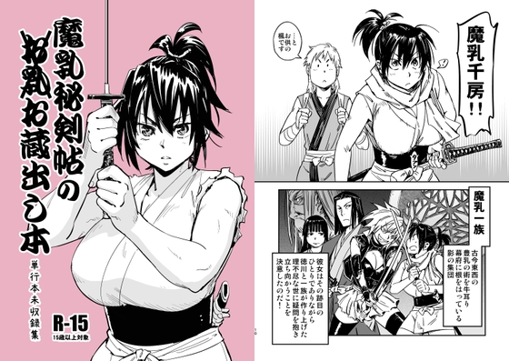 RJ01408606 img main - 魔乳秘剣帖のお蔵出し本