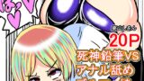 RJ01408849 ana img main 160x90 - 死神鉛筆VSアナル舐めブルマっ娘