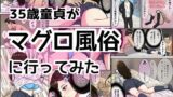 RJ01409063 img main 160x90 - 35歳童貞がマグロ風俗に行ってみた！