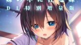 RJ01409499 img main 160x90 - 妹の中に在る妹-増量版-