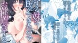 RJ01409773 img main 160x90 - 愛する妹に彼氏ができたのでお仕置きする話