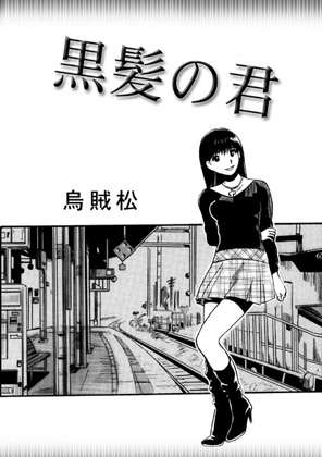 RJ01409895 img main - 黒髪の君