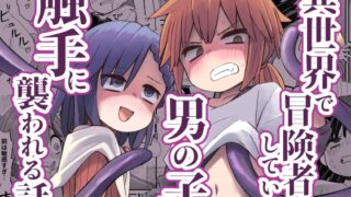 RJ01409913 img main 320x180 - 異世界で冒険者をしている男の子が触手に襲われる話