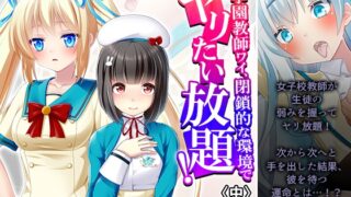 RJ01409921 img main 320x180 - 女学園教師ワイ、閉鎖的な環境でヤリたい放題！ 中