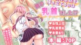 RJ01410007 img main 160x90 - 君の創作意欲を掻き立てるのは、俺の乳首でした⁉