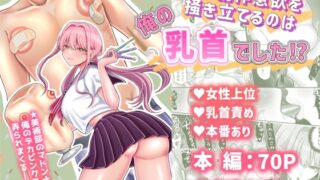 RJ01410007 img main 320x180 - 君の創作意欲を掻き立てるのは、俺の乳首でした⁉