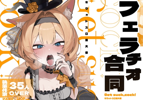 RJ01410821 ana img main - 【ブルアカフェラチオ合同誌】Get suck,cock! キヴォトス口淫大祭