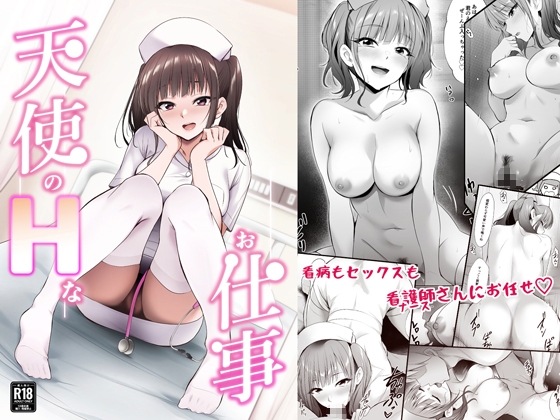 RJ01411056 ana img main - 天使のHなお仕事